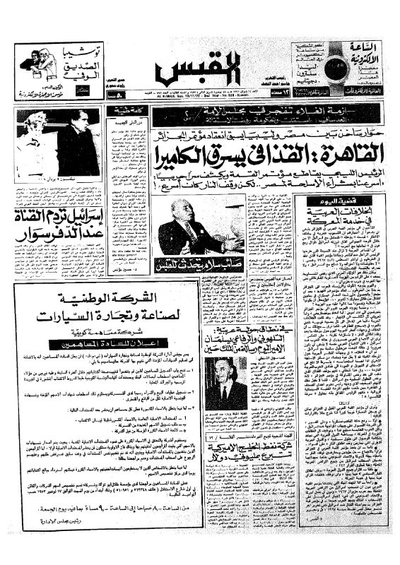 القبس | 538 | 1973-11-18