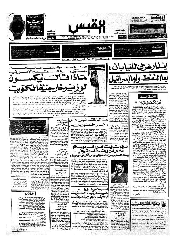 القبس | 540 | 1973-11-20