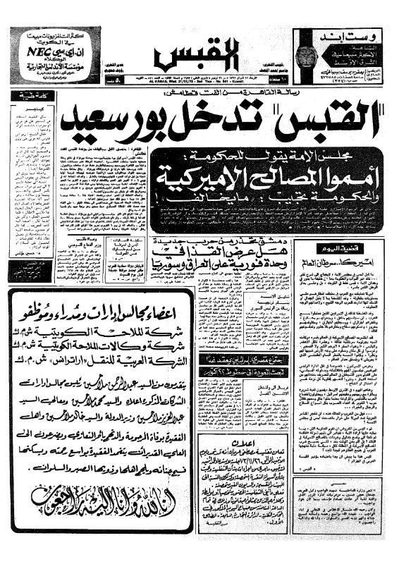 القبس | 541 | 1973-11-21