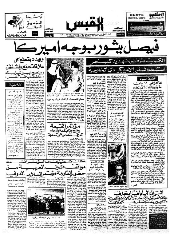القبس | 543 | 1973-11-23
