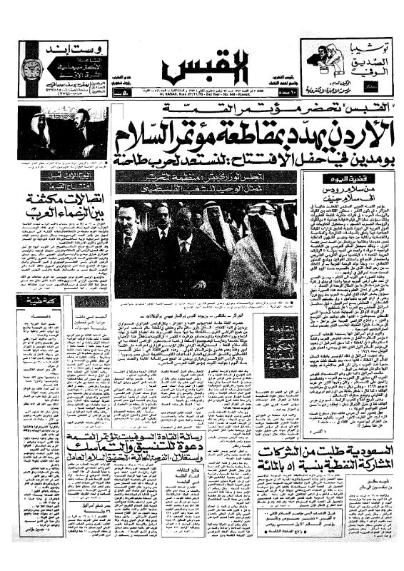 القبس | 546 | 1973-11-27