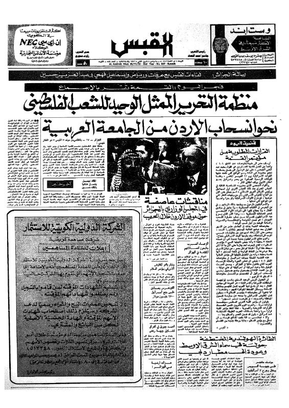 القبس | 547 | 1973-11-28