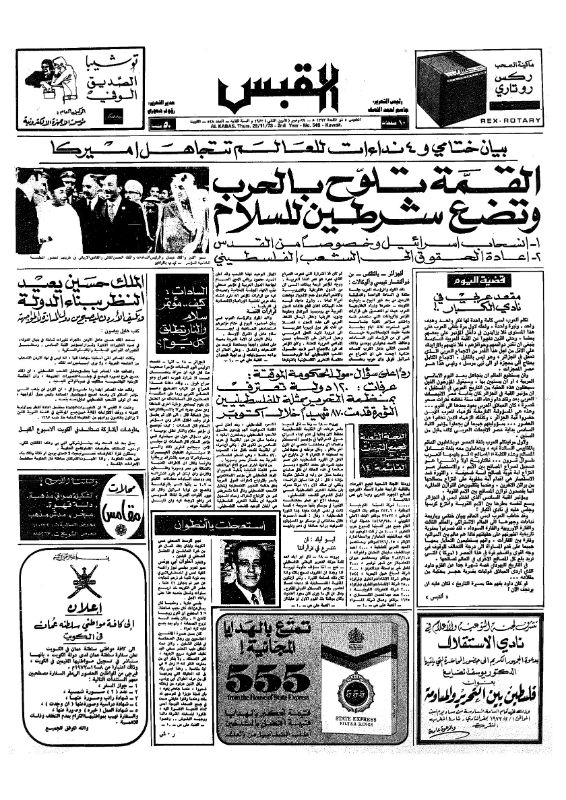 القبس | 548 | 1973-11-29