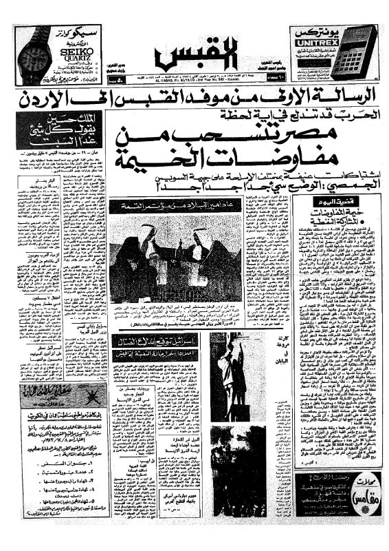 القبس | 549 | 1973-11-30