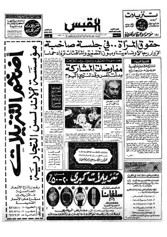 القبس | 550 | 1973-12-02