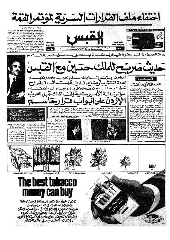 القبس | 551 | 1973-12-03