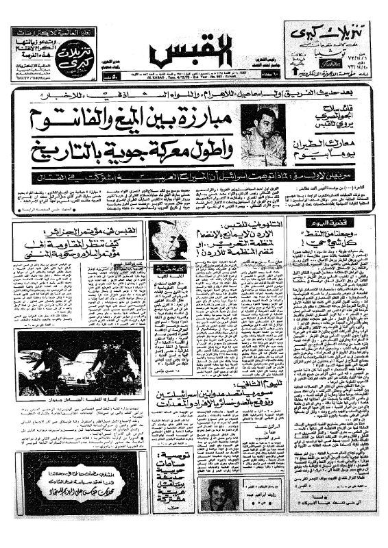 القبس | 552 | 1973-12-04