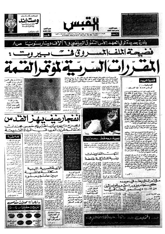 القبس | 553 | 1973-12-05
