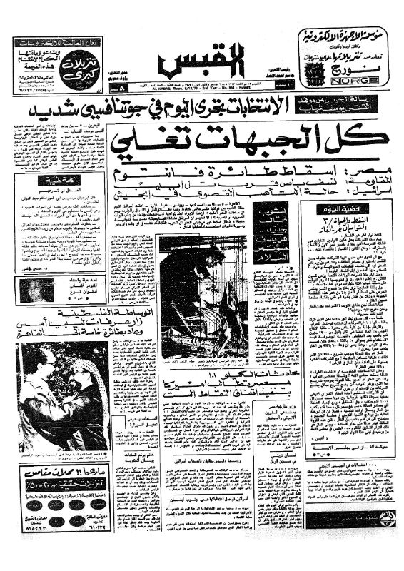 القبس | 554 | 1973-12-06