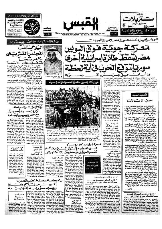القبس | 555 | 1973-12-07