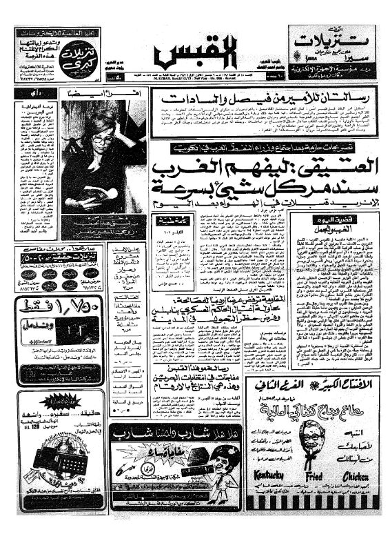 القبس | 556 | 1973-12-09
