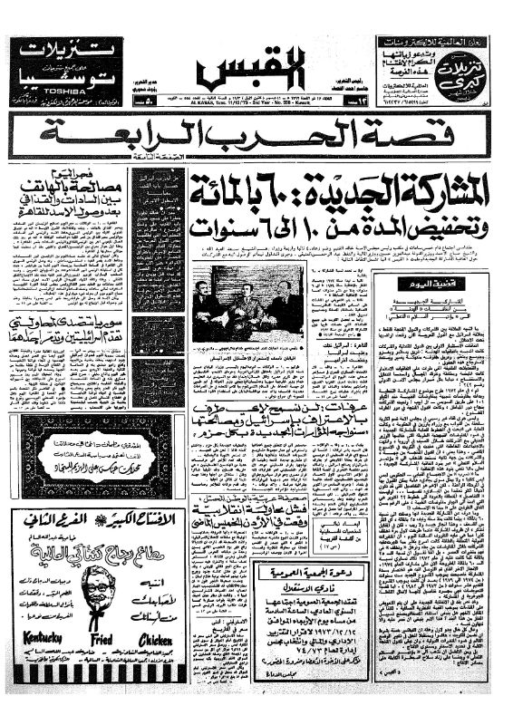القبس | 558 | 1973-12-11