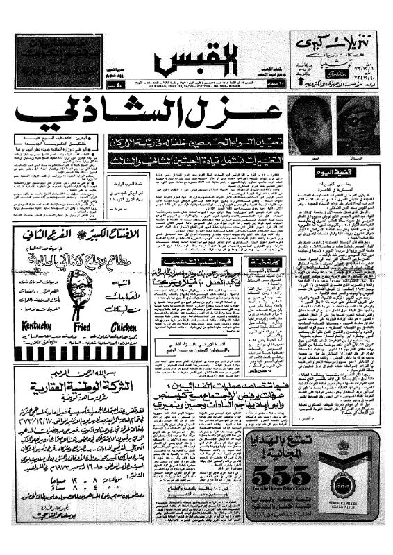 القبس | 560 | 1973-12-13