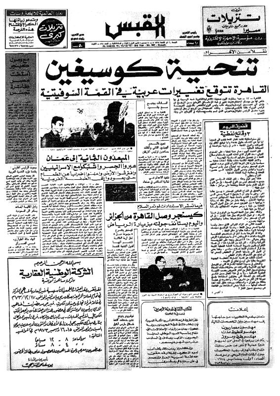 القبس | 561 | 1973-12-14