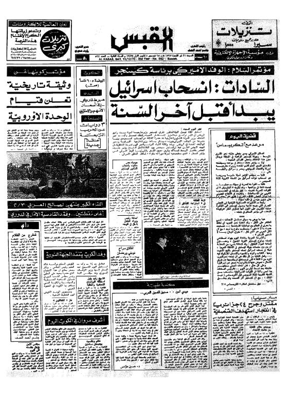 القبس | 562 | 1973-12-15