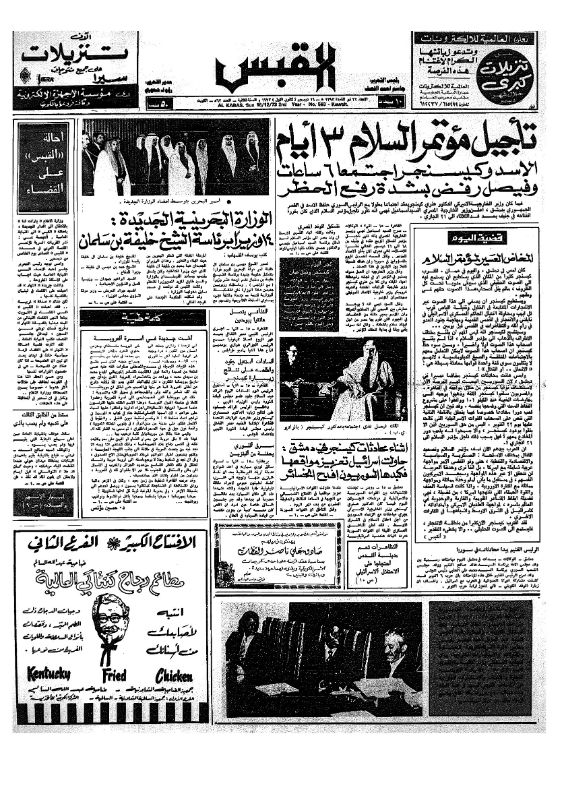 القبس | 563 | 1973-12-16