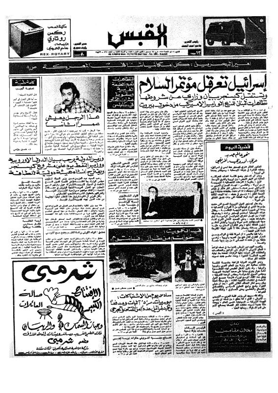 القبس | 564 | 1973-12-17