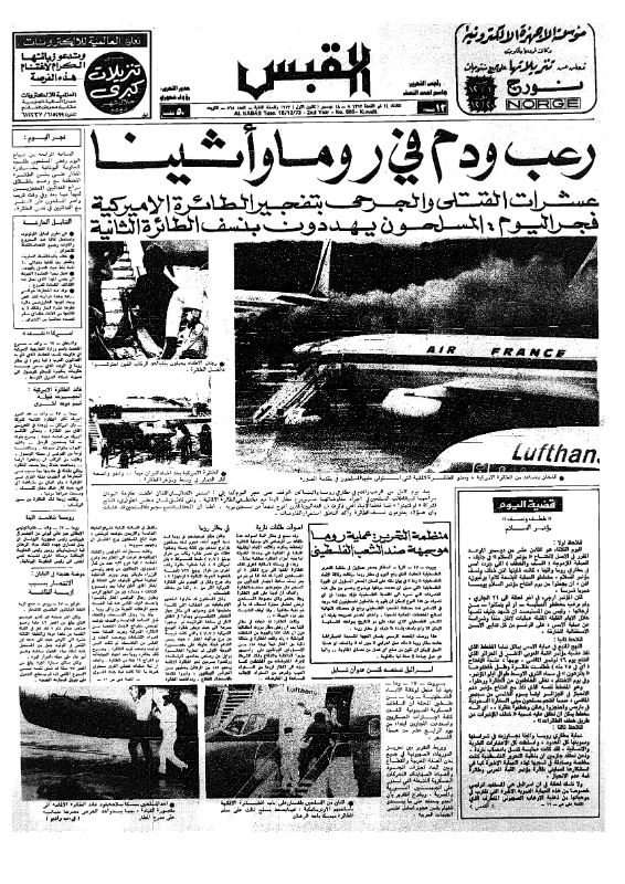 القبس | 565 | 1973-12-18