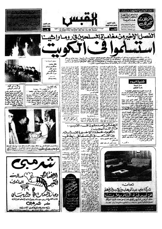 القبس | 567 | 1973-12-20