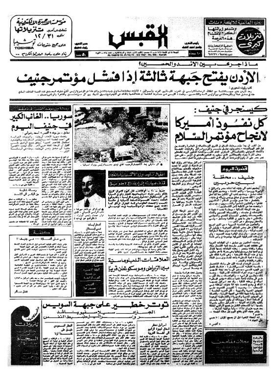 القبس | 568 | 1973-12-21