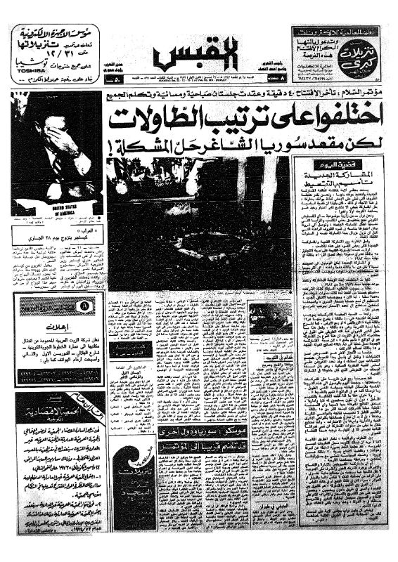 القبس | 569 | 1973-12-22