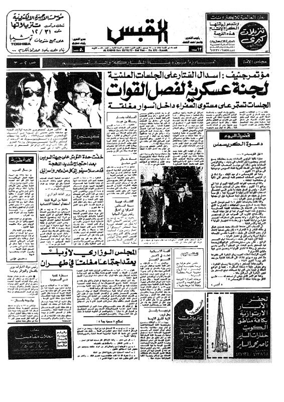 القبس | 570 | 1973-12-23