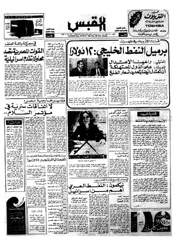 القبس | 571 | 1973-12-24