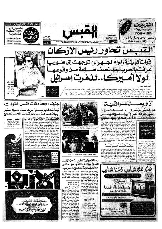 القبس | 572 | 1973-12-25