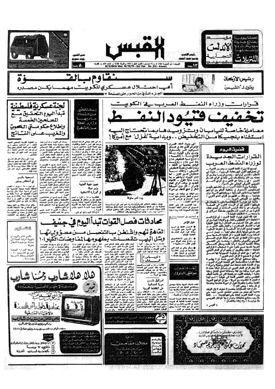 القبس | 573 | 1973-12-26