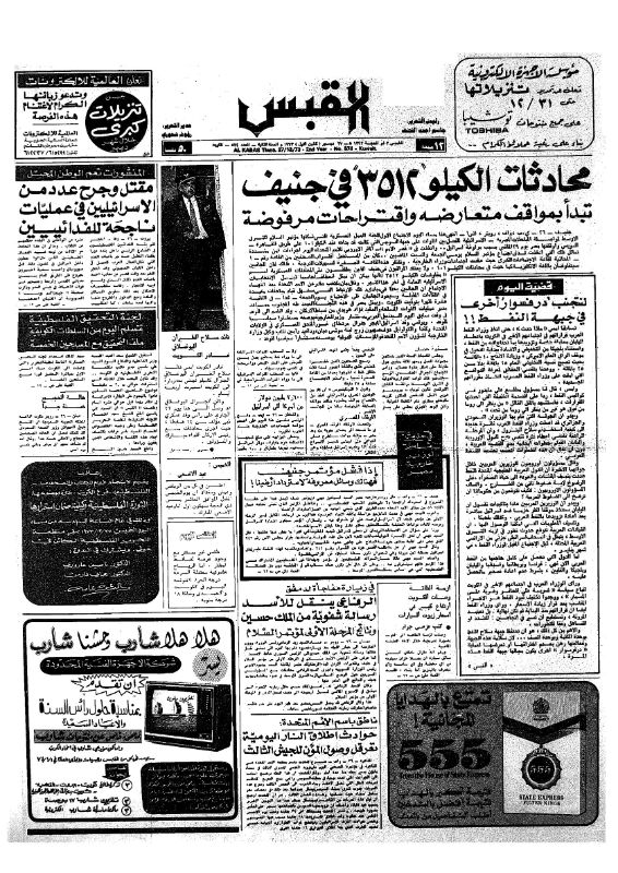 القبس | 574 | 1973-12-27