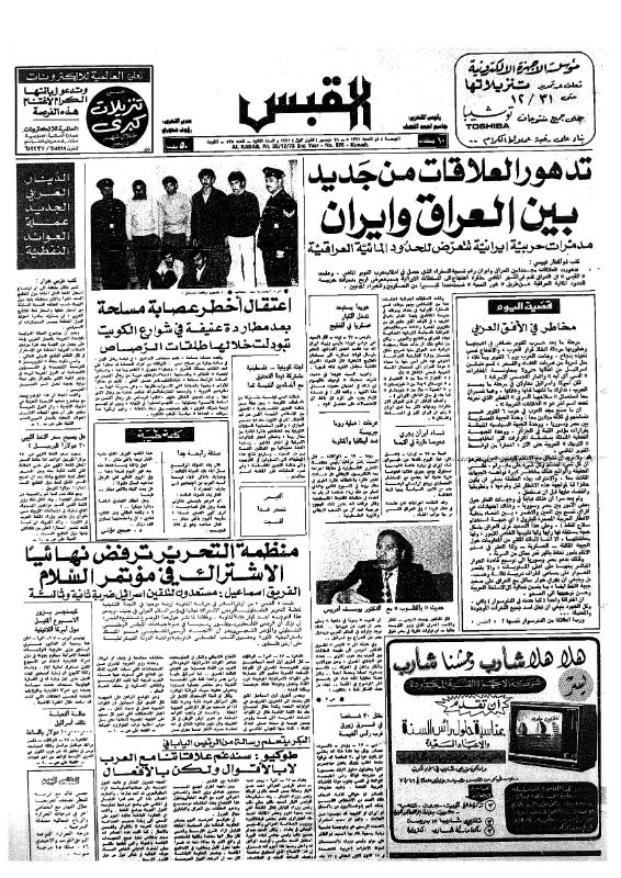 القبس | 575 | 1973-12-28
