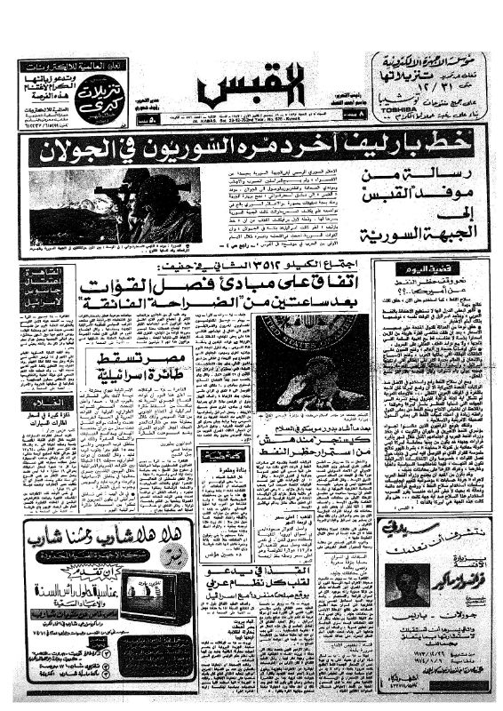 القبس | 576 | 1973-12-29