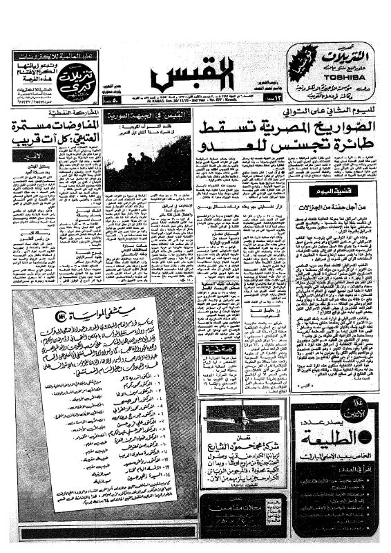 القبس | 577 | 1973-12-30