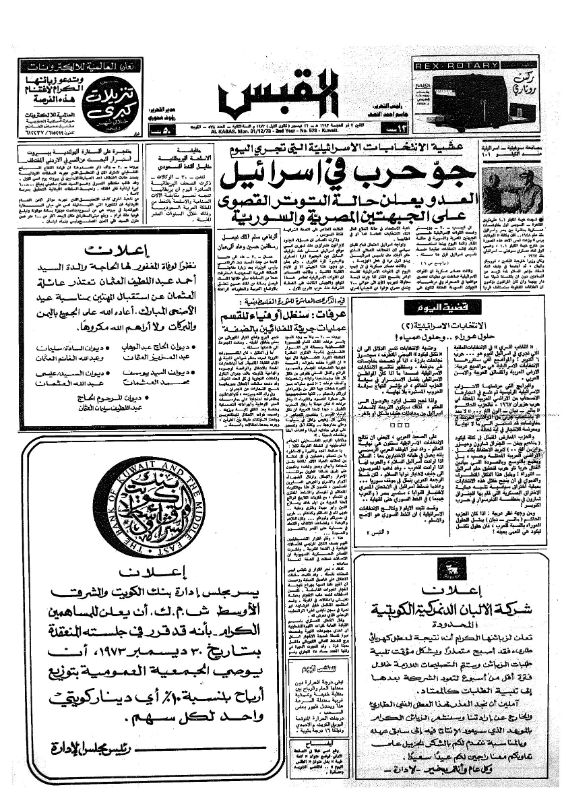 القبس | 578 | 1973-12-31