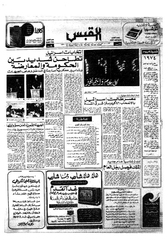 القبس | 579 | 1974-01-01
