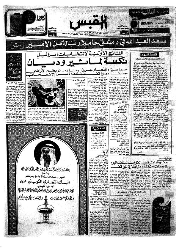 القبس | 580 | 1974-01-02
