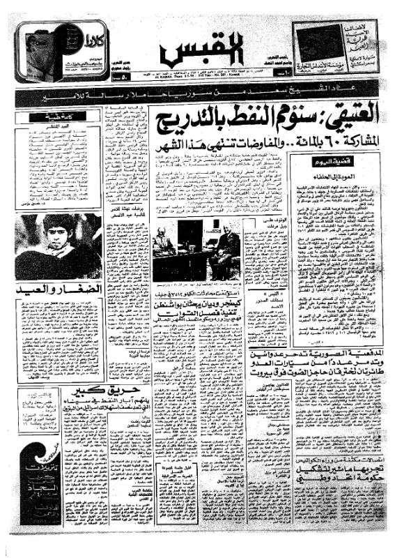 القبس | 581 | 1974-01-03