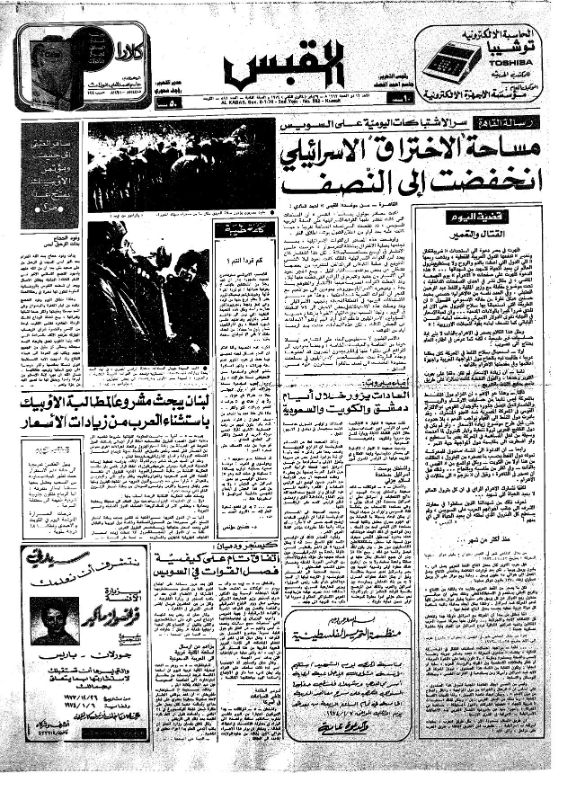 القبس | 582 | 1974-01-06
