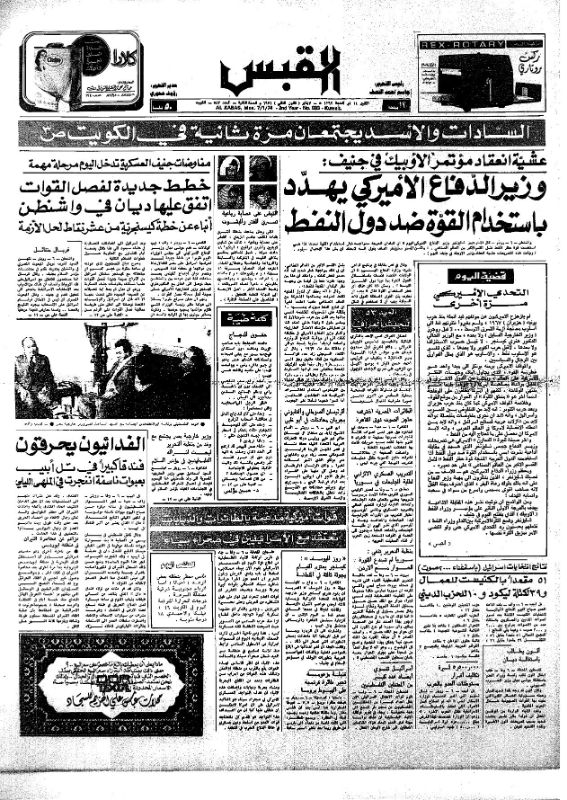 القبس | 583 | 1974-01-07