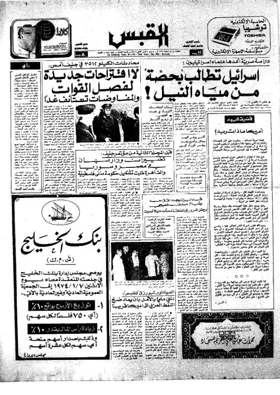 القبس | 584 | 1974-01-08