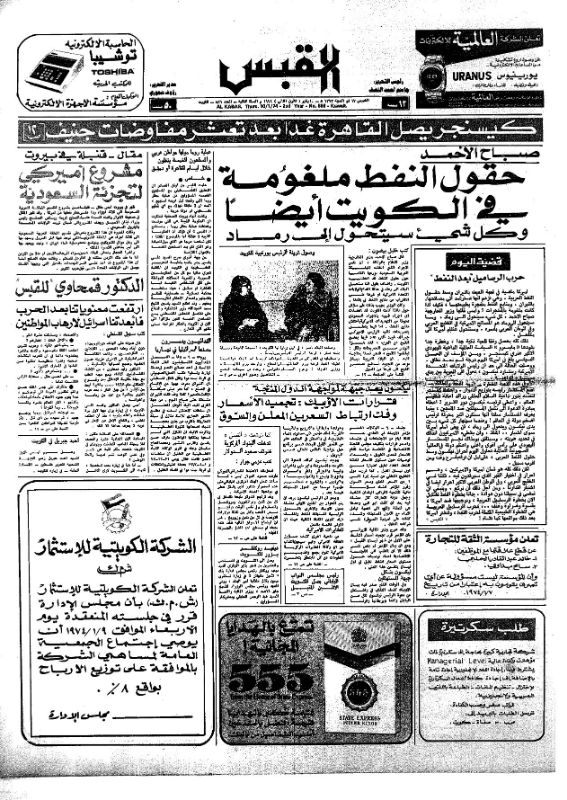 القبس | 586 | 1974-01-10
