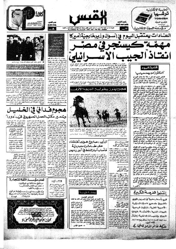 القبس | 587 | 1974-01-11