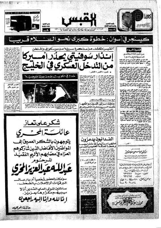 القبس | 588 | 1974-01-12