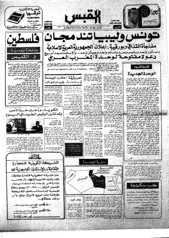 القبس | 589 | 1974-01-13