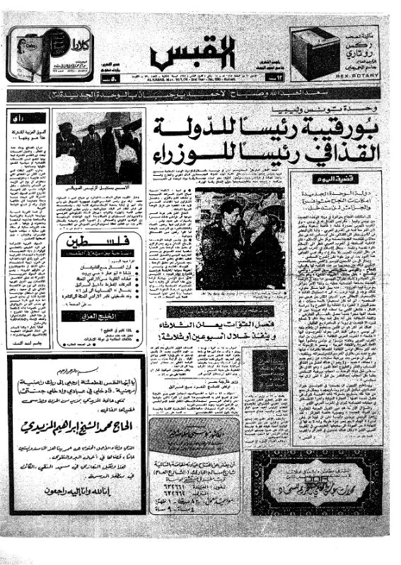 القبس | 590 | 1974-01-14