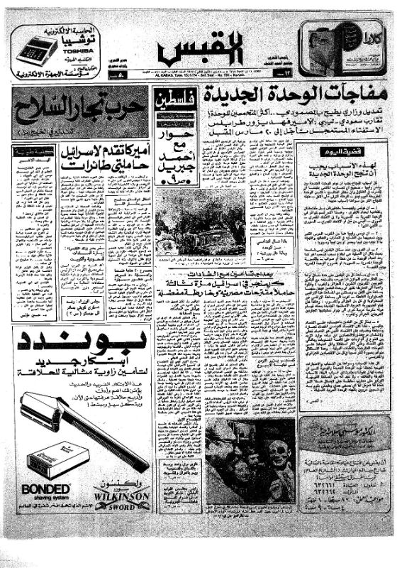القبس | 591 | 1974-01-15
