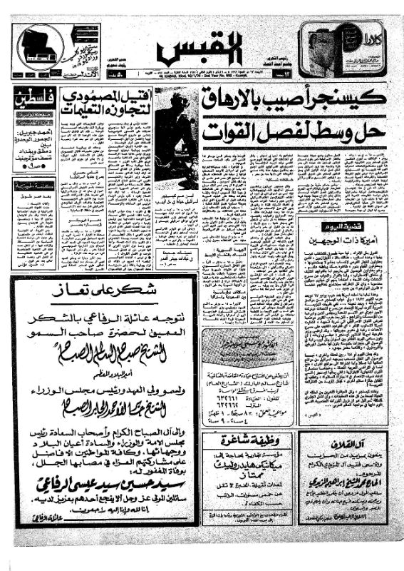 القبس | 592 | 1974-01-16