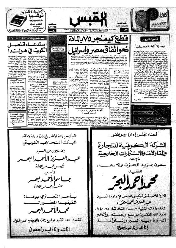 القبس | 593 | 1974-01-17