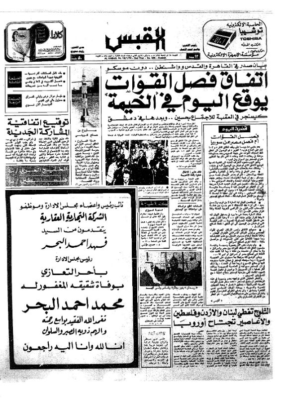 القبس | 594 | 1974-01-18