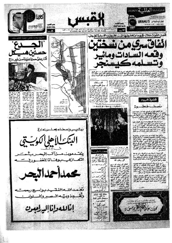 القبس | 595 | 1974-01-19